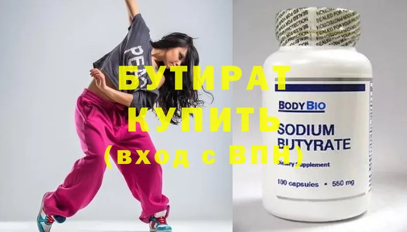 Бутират Butirat Буй