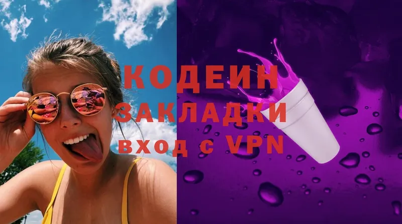 Кодеин Purple Drank  где можно купить   Буй 